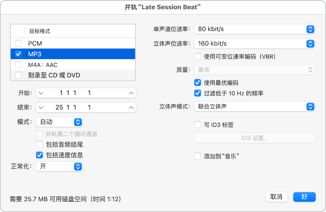 图。“并轨”窗口中的 MP3 选项。