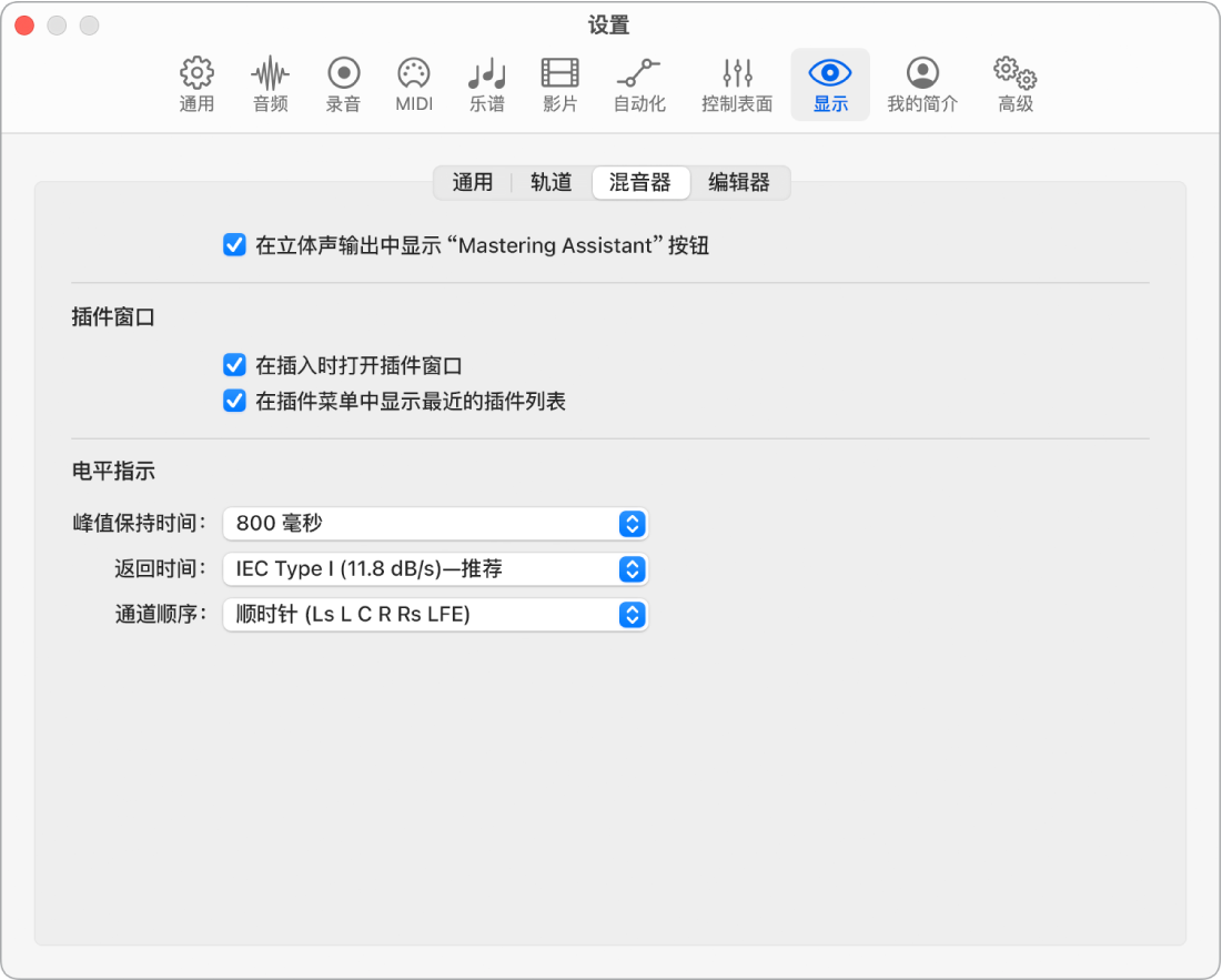 图。“混音器视图”设置