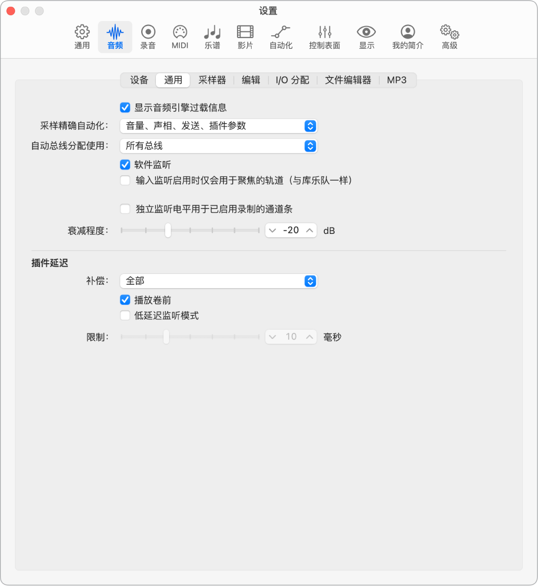 图。通用“音频”设置。