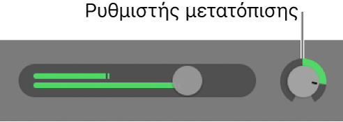 Κεφαλίδα καναλιού όπου φαίνεται ο ρυθμιστής Μετατόπισης.