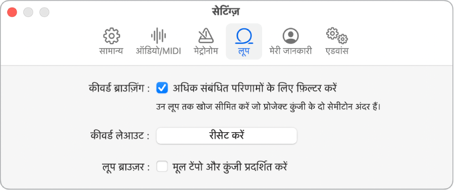 लूप सेटिंग्ज़ पेन।
