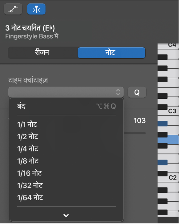 पियानो रोल संपादक इंस्पेक्टर में टाइम क्वांटाइज़ पॉप-अप मेनू से मान चुना जा रहा है।
