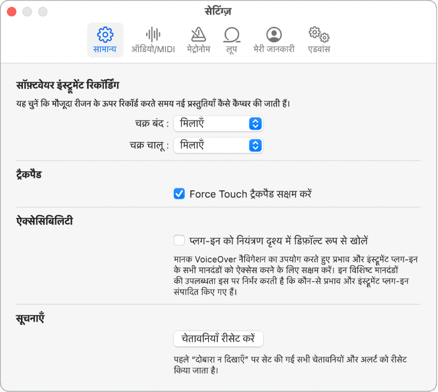 सामान्य सेटिंग्ज़ पेन।
