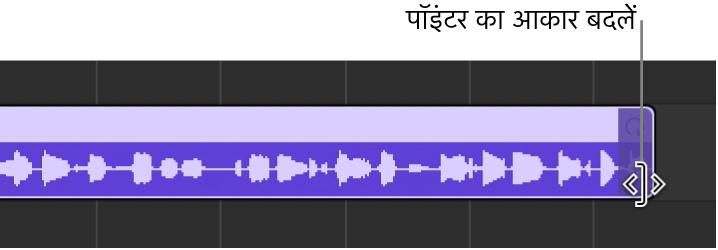 क्षेत्र के दाएँ किनारे पर “आकार बदलें” पॉइंटर।