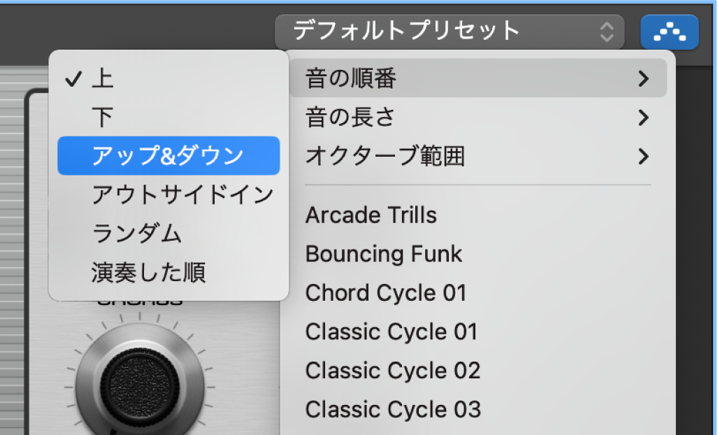 Smart Controlのアルペジエータ。