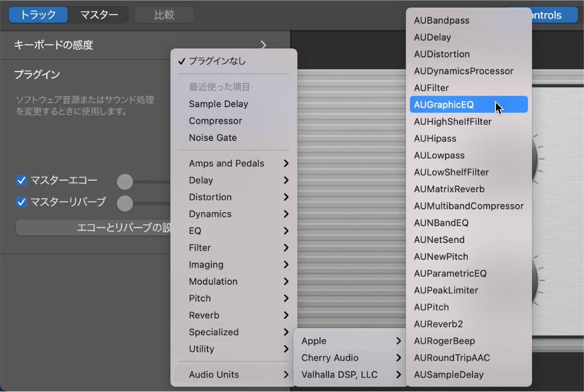 「プラグイン」領域の「Audio Units」ポップアップメニューからAudio Unitsプラグインを選択しています。