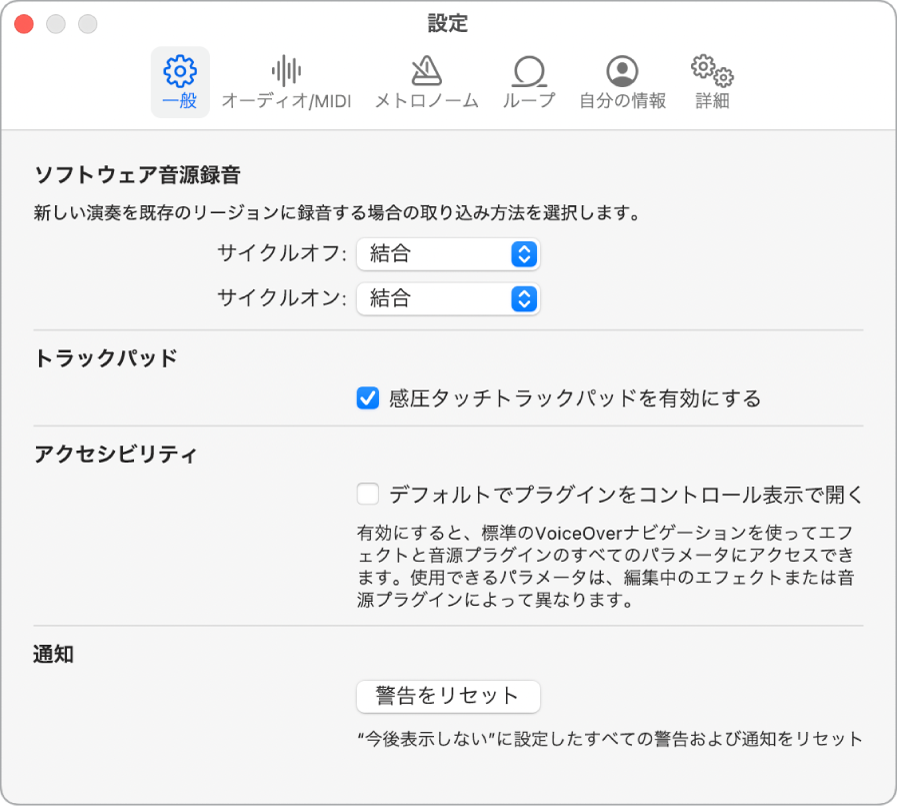 「一般」設定パネル。