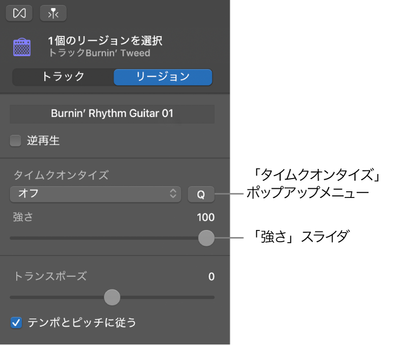 オーディオエディタのインスペクタの「タイムクオンタイズ」ポップアップメニューと「強さ」スライダ。