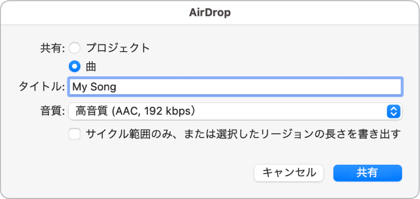 AirDropダイアログ。
