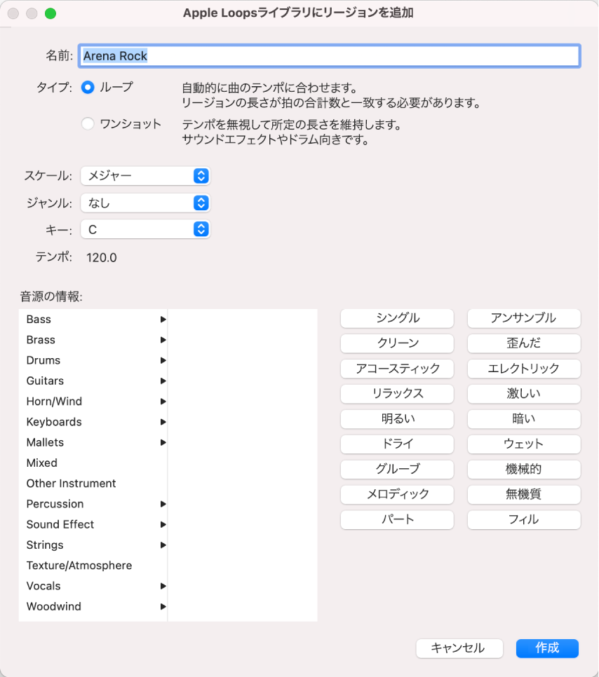 「Apple Loopsライブラリにリージョンを追加」ダイアログ。