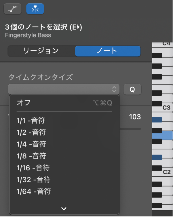 ピアノ・ロール・エディタのインスペクタの「タイムクオンタイズ」ポップアップメニューから値を選択しています。