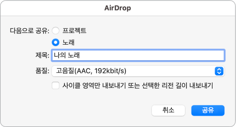 AirDrop 대화상자.