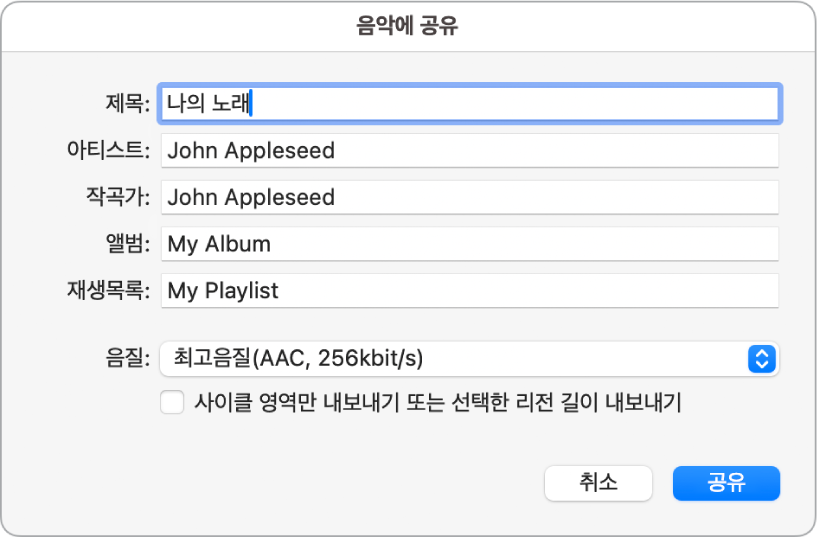 음악에 공유 대화상자.