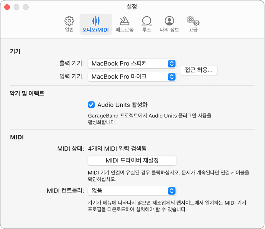 오디오/MIDI 설정 패널.