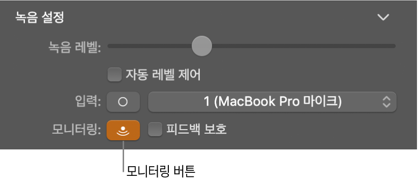 Smart Controls 인스펙터의 모니터링 버튼.