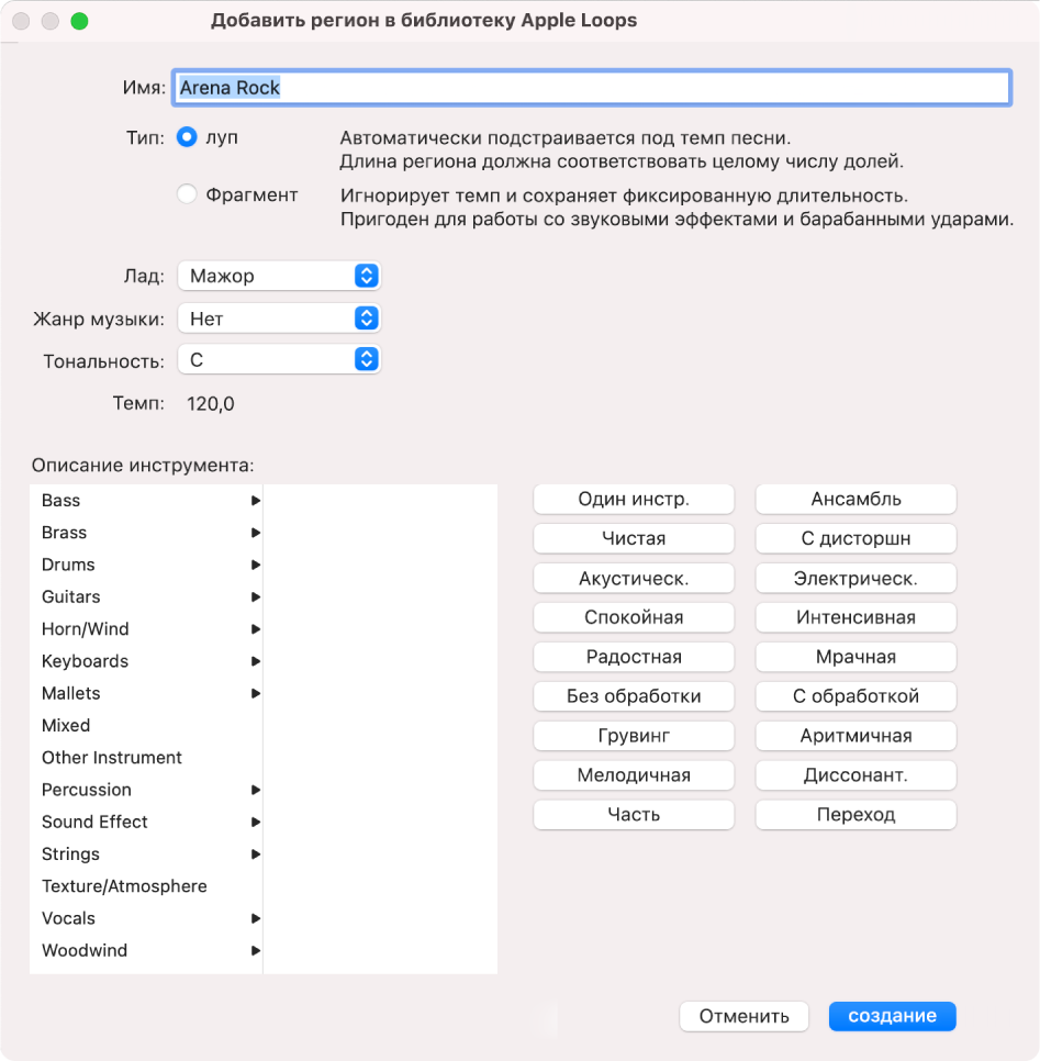 Диалоговое окно «Добавить регион в библиотеку Apple Loops».