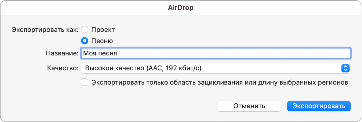 Диалоговое окно «AirDrop».