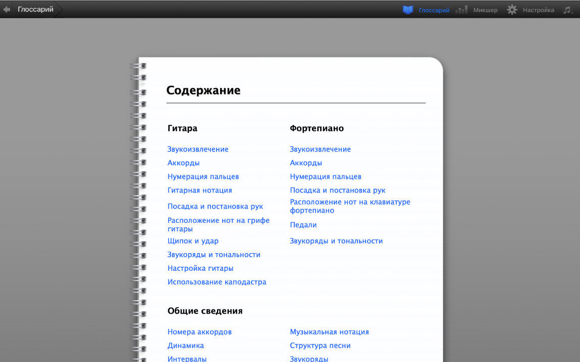 Глоссарий школы игры.