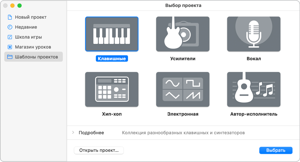 Окно «Выбор проекта» с шаблонами нового проекта.