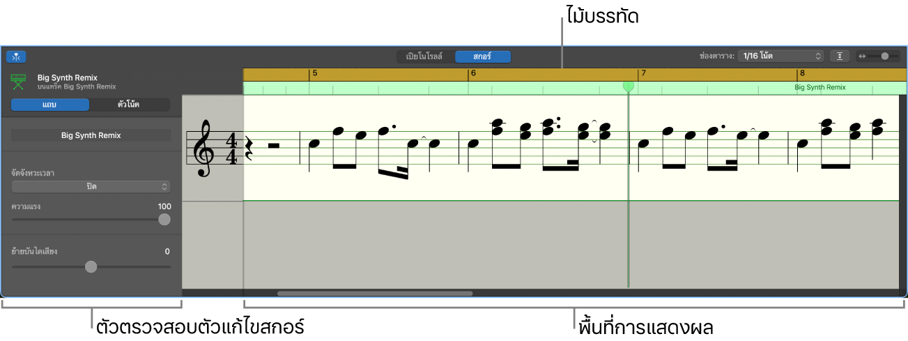 ตัวแก้ไขสกอร์
