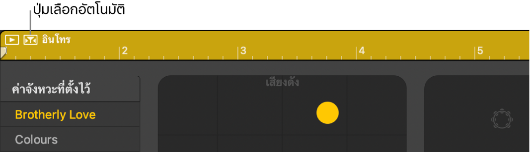 ปุ่มเลือก Drummer อัตโนมัติ
