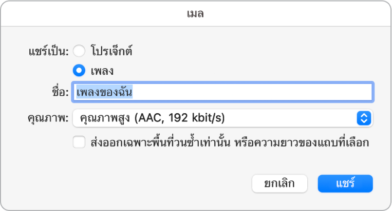 หน้าต่างโต้ตอบ Mail Drop