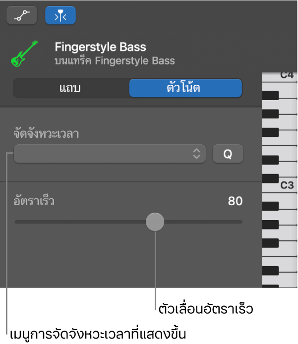ตัวตรวจสอบตัวแก้ไขเปียโนโรลล์ในโหมดโน้ตแสดงตัวควบคุม