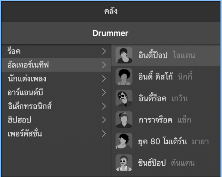 การ์ดอักขระในตัวแก้ไข Drummer
