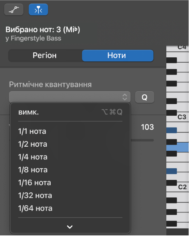Вибір значення зі спливного меню ритмічного квантування в інспекторі редактора фортепіанної стрічки.
