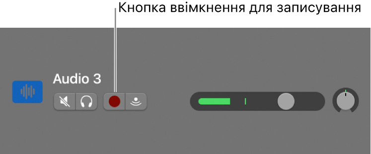 Заголовок доріжки з кнопкою «Увімкнути запис».