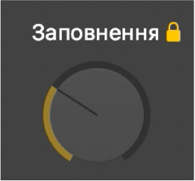 Регулятор заповнення.