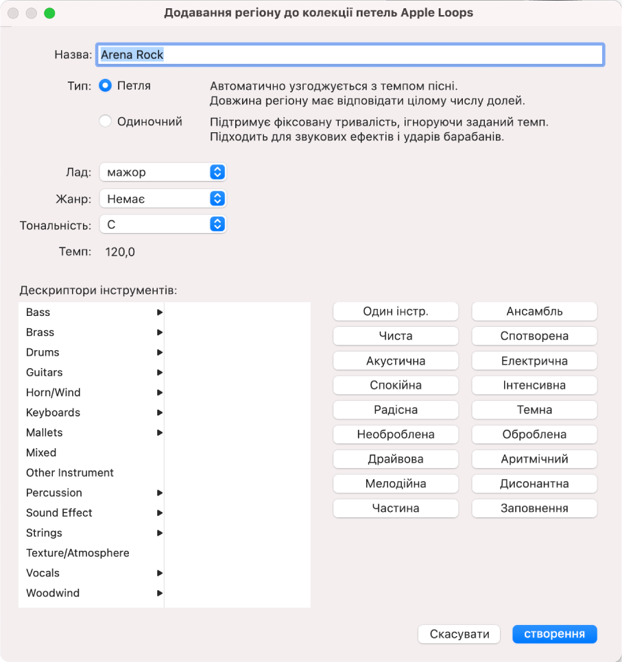 Діалогове вікно «Додавання регіону до колекції петель Apple Loops».