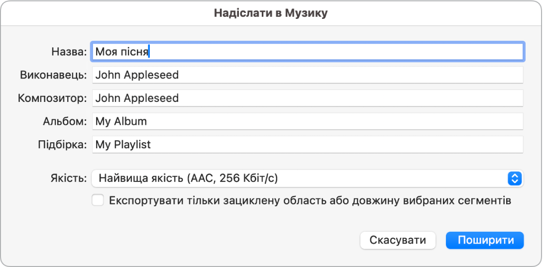 Діалогове вікно надсилання в програму «Музика»