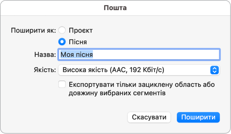 Вікно діалогу Mail Drop.