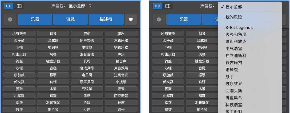 显示打开的乐段弹出式菜单。