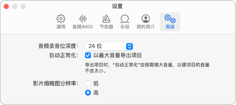 “高级”设置面板。