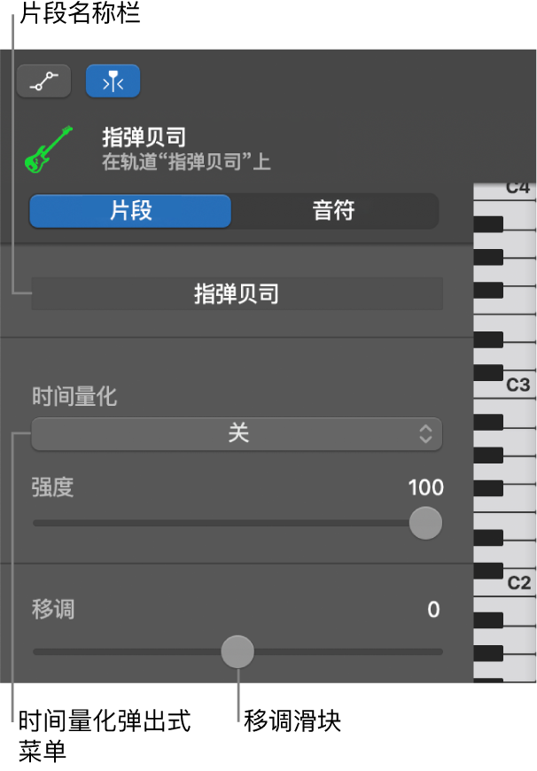 “片段”模式中显示控制的“钢琴卷帘编辑器”检查器。