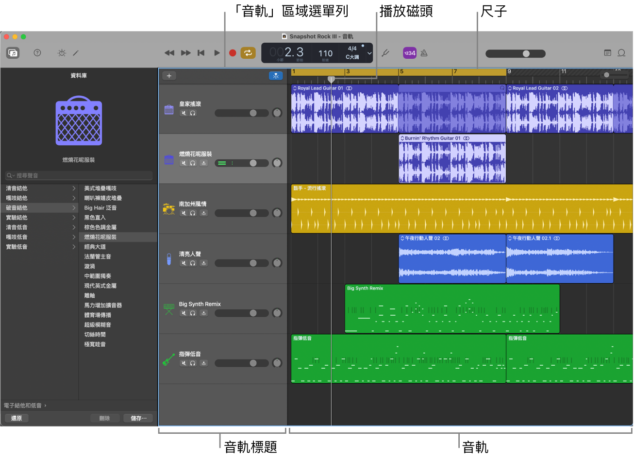 音軌區域。
