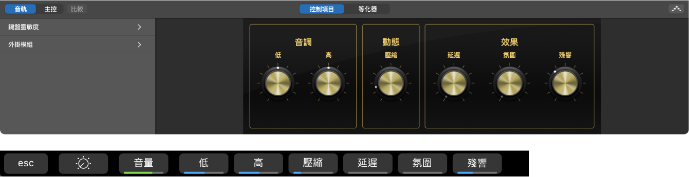 圖表。軟件樂器音軌的「智慧型控制項目」與動態「智慧型控制項目」螢幕快捷鍵。
