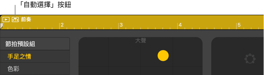 「鼓手自動選取」按鈕。
