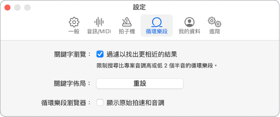 「循環樂段設定」面板。