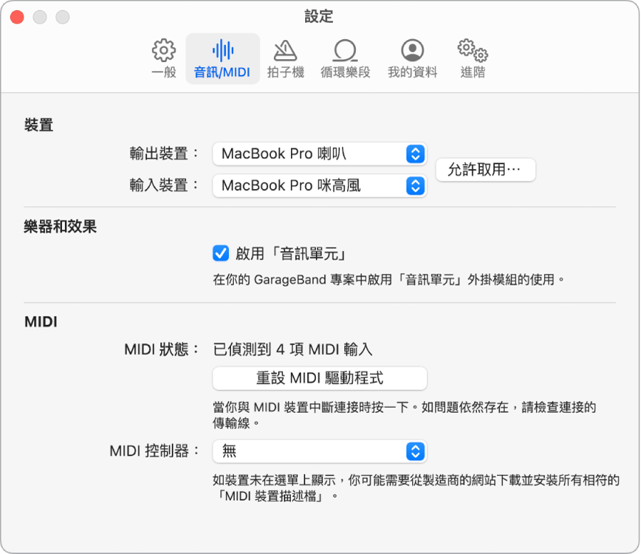 「音訊/MIDI 設定」面板。