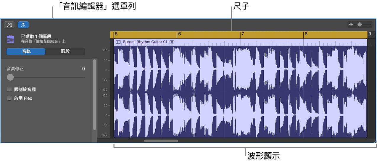 已選取區段的「音訊編輯器」。