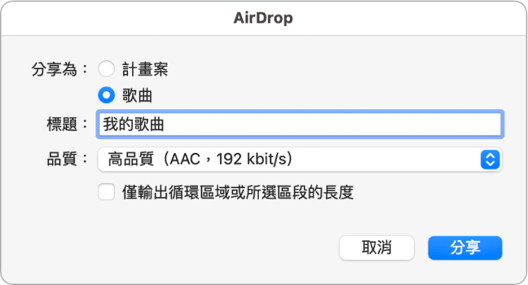 AirDrop 對話框。