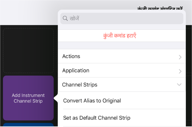 आकृति। कुंजी कमांड पॉप-अप मेनू।