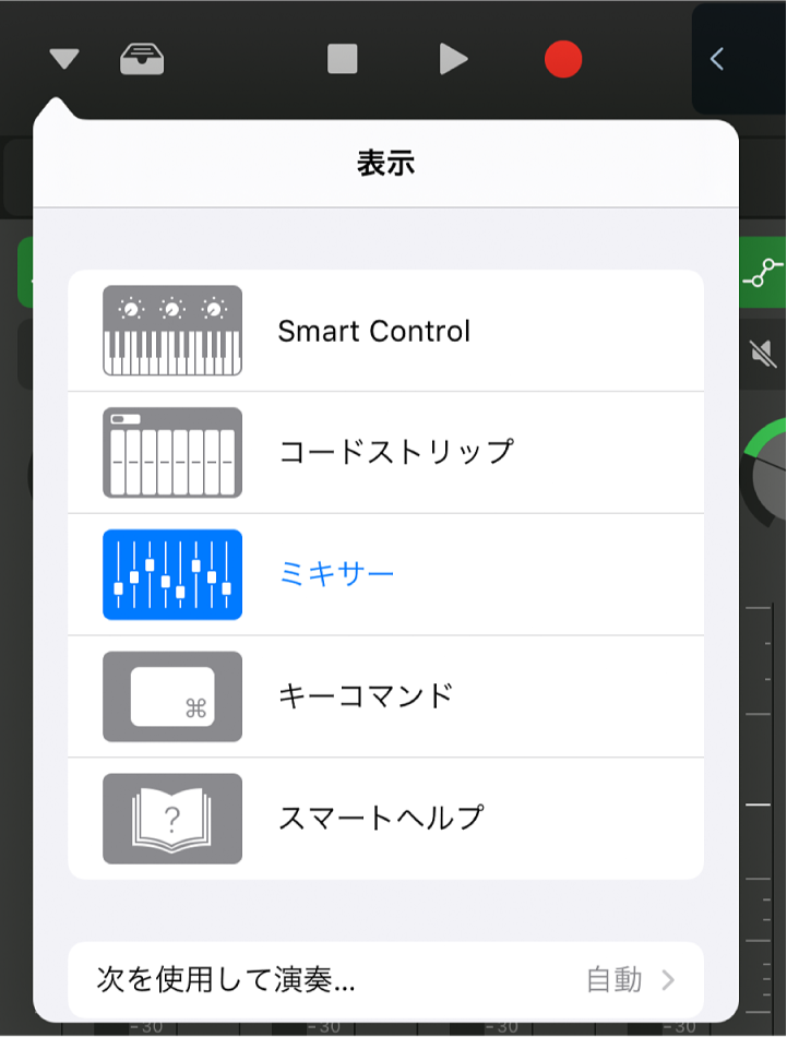 図。「表示」ポップアップメニュー。