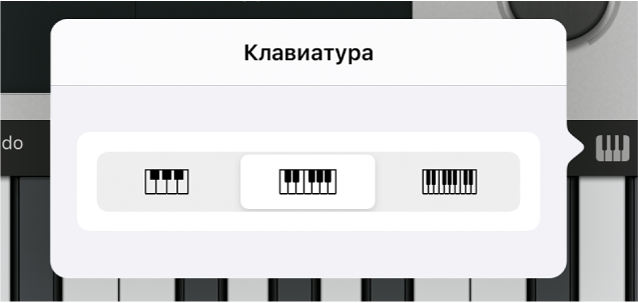 Рис. Всплывающее меню размера клавиатуры.