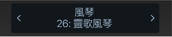 圖表。帶有箭嘴的控制列顯示畫面。