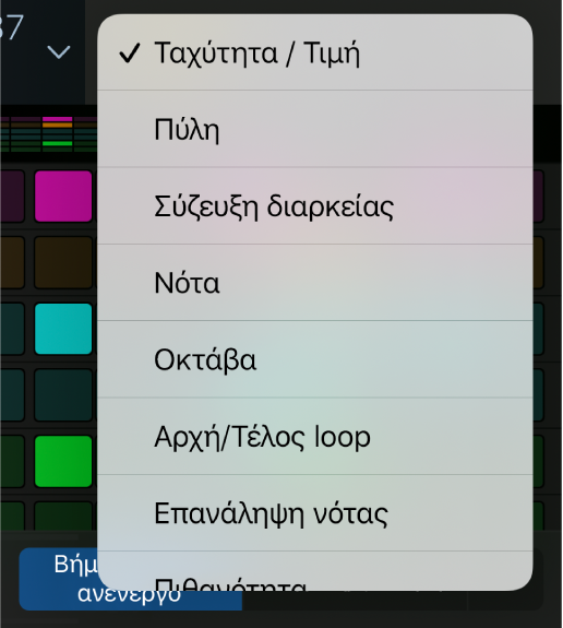 Επιλογέας «Λειτουργία επεξεργασίας» με ανοιχτό το μενού, όπου εμφανίζονται οι λειτουργίες επεξεργασίας.