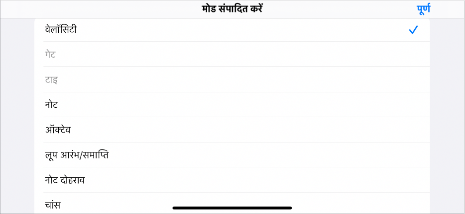 उप-पंक्ति में प्रदर्शित संपादन मोड मेनू।